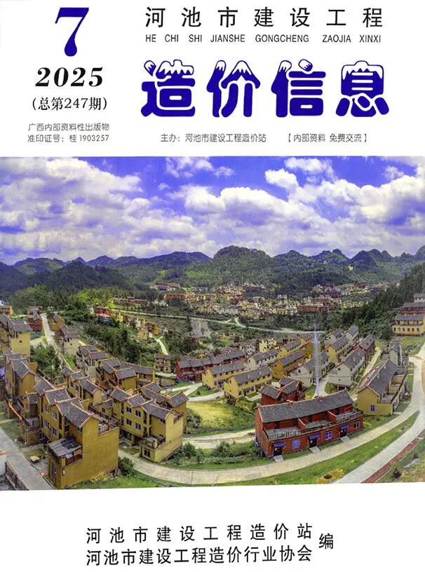 造价库河池市2025年7月信息价期刊电子版PDF封面