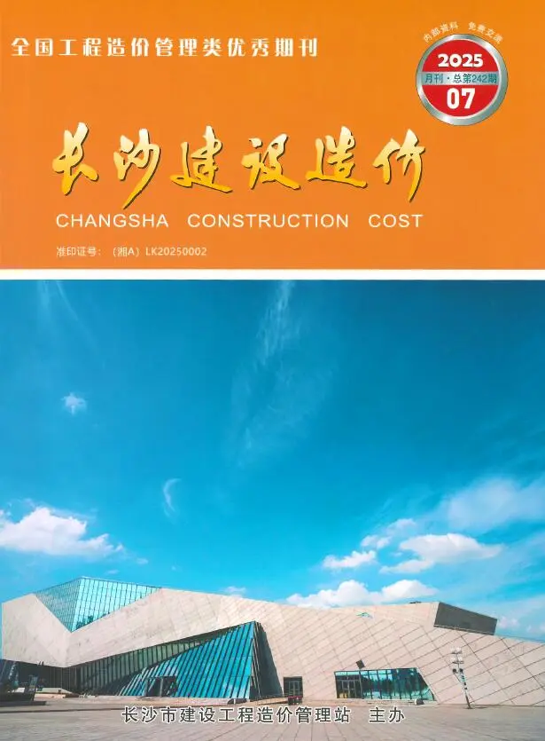 造价库长沙市2025年7月信息价期刊电子版PDF封面
