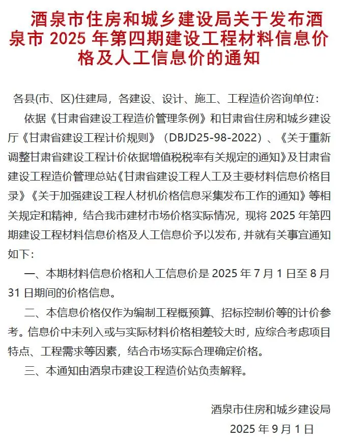 造价库酒泉2025年7、8月(第4期)信息价期刊电子版PDF封面