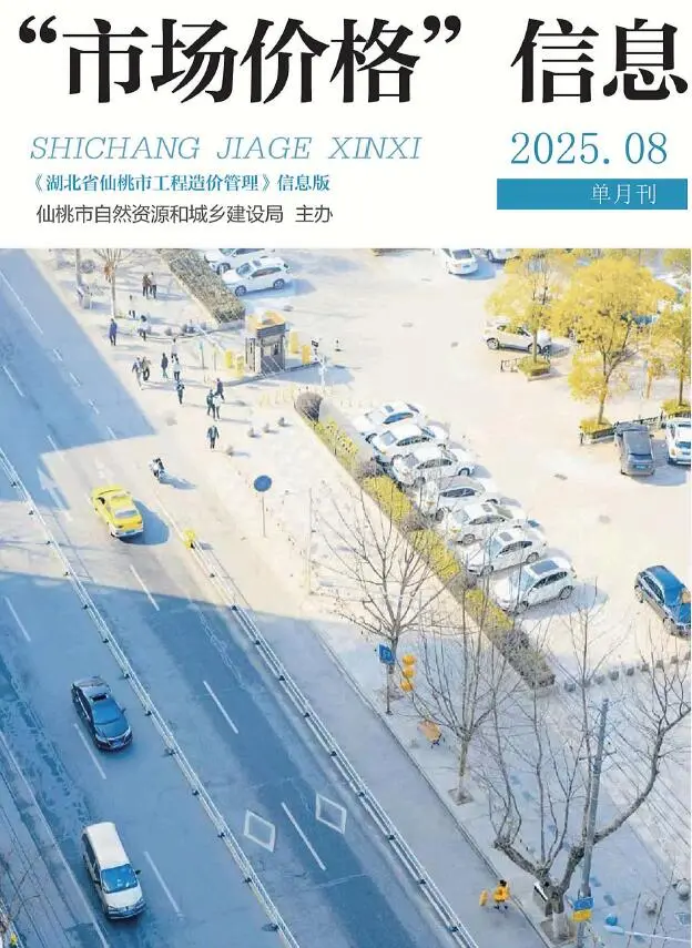造价库仙桃市2025年8月信息价期刊电子版PDF封面