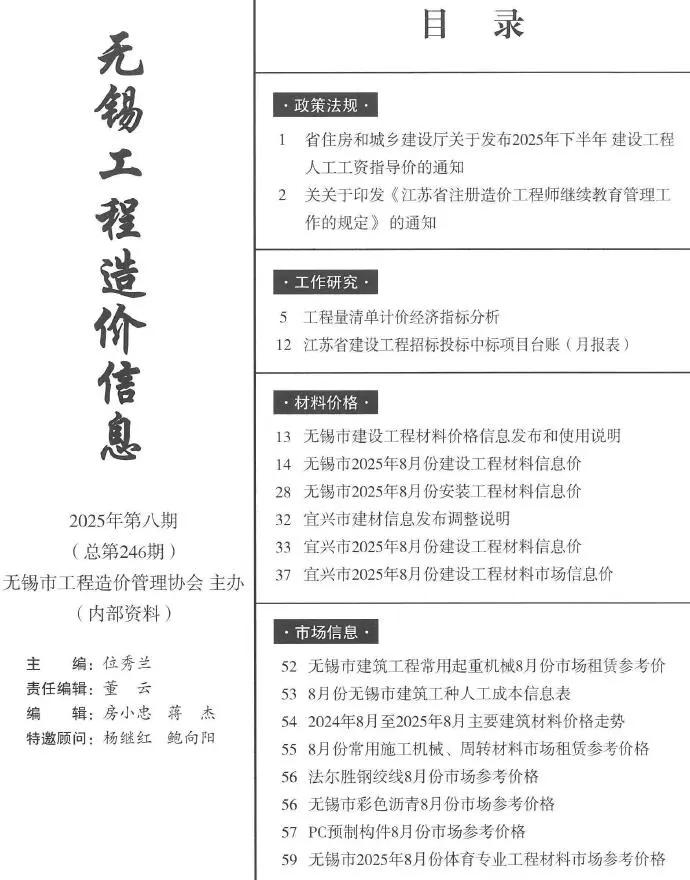 造价库无锡市2025年8月信息价期刊电子版PDF封面