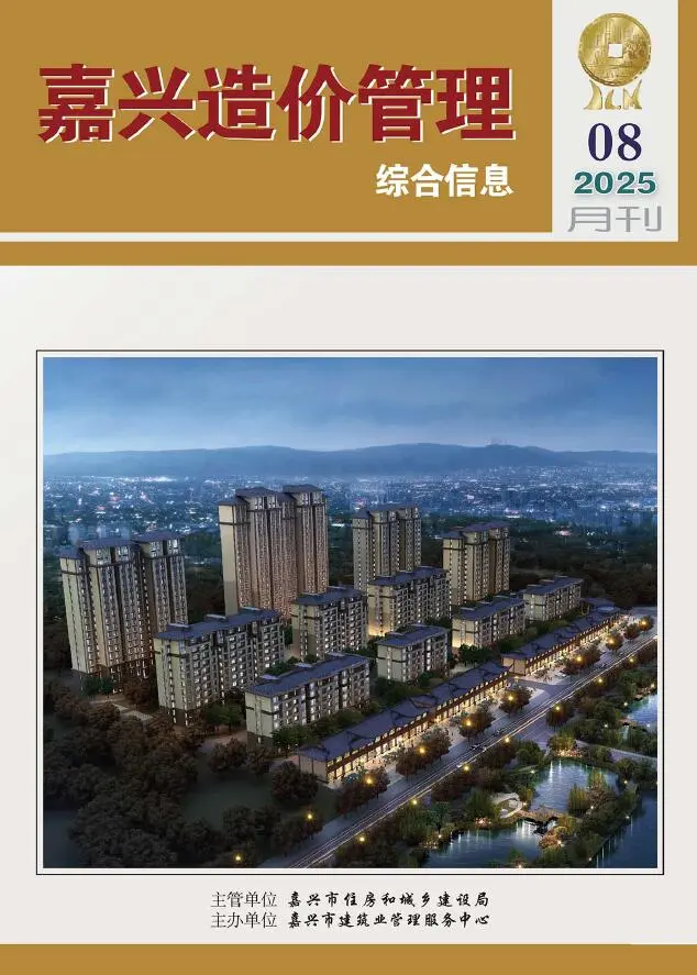 造价库嘉兴市2025年8月信息价期刊电子版PDF封面