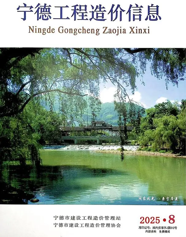 造价库宁德市2025年8月信息价期刊电子版PDF封面
