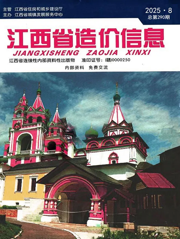 造价库江西省2025年8月信息价期刊电子版PDF封面