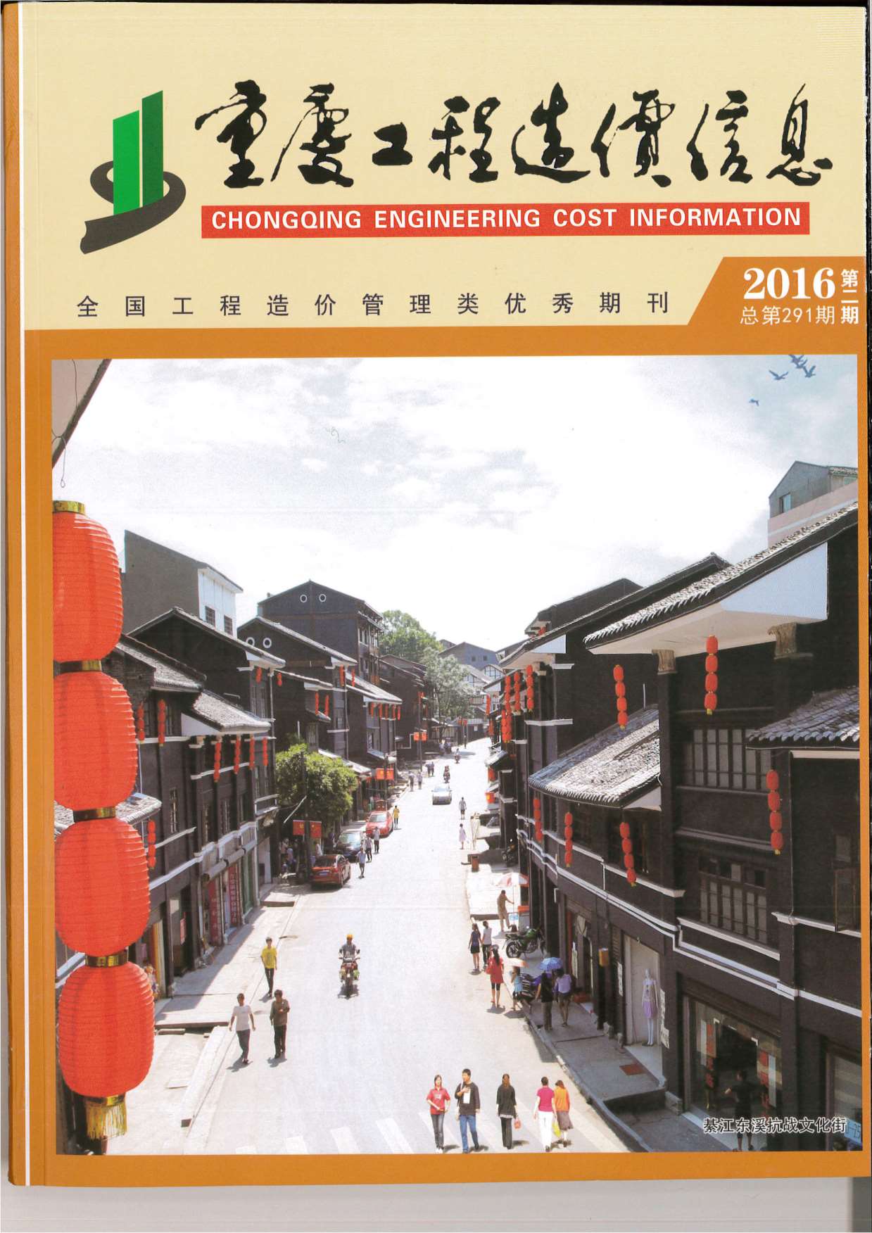 重庆市2016年2月信息价造价库信息价
