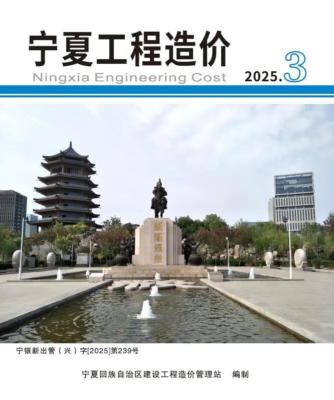 造价库宁夏2025年5、6月(第3期)信息价期刊电子版PDF封面