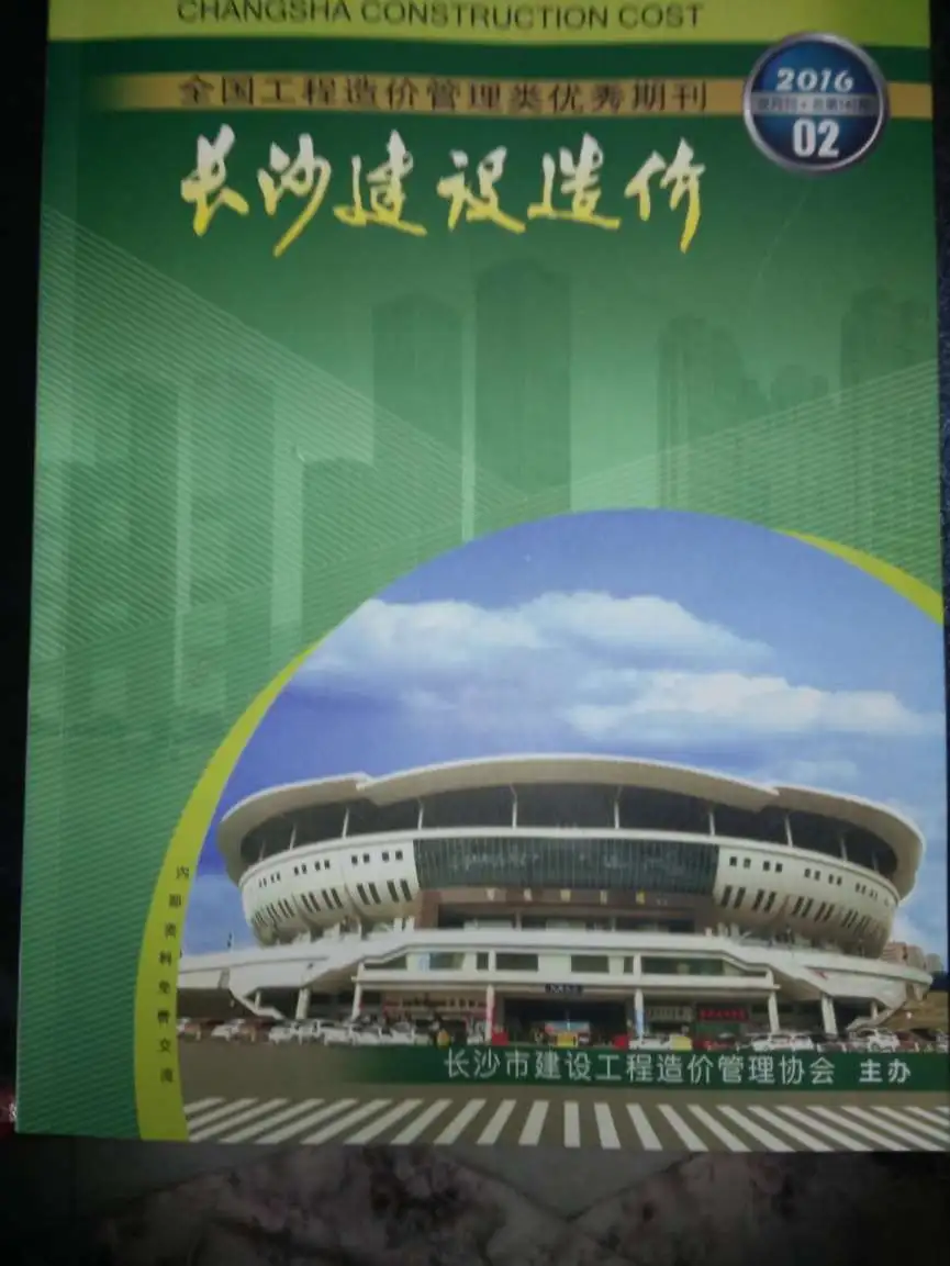造价库长沙市2016年2月信息价期刊电子版PDF封面