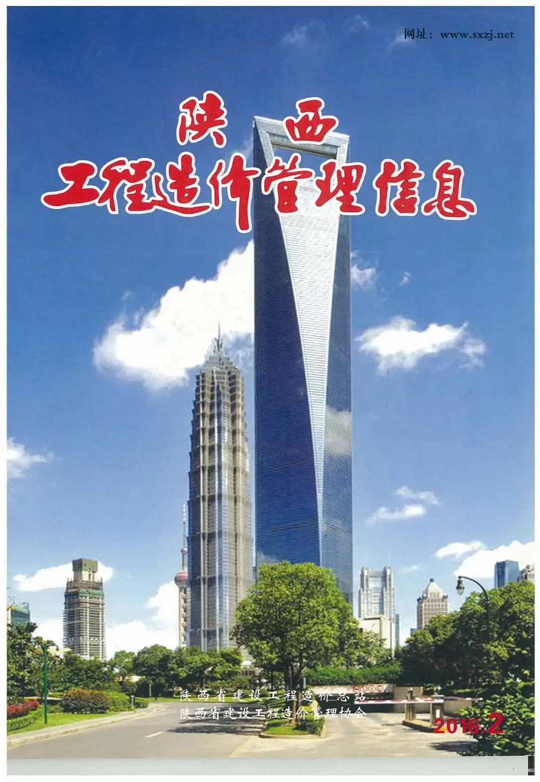 造价库陕西省2016年2月信息价期刊电子版PDF封面