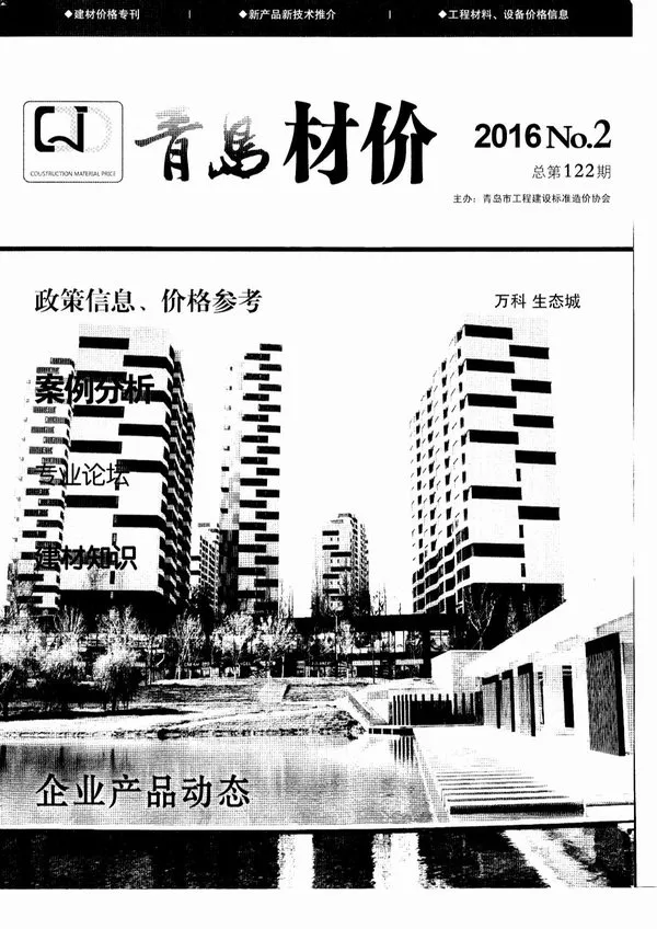造价库青岛市2016年2月信息价期刊电子版PDF封面