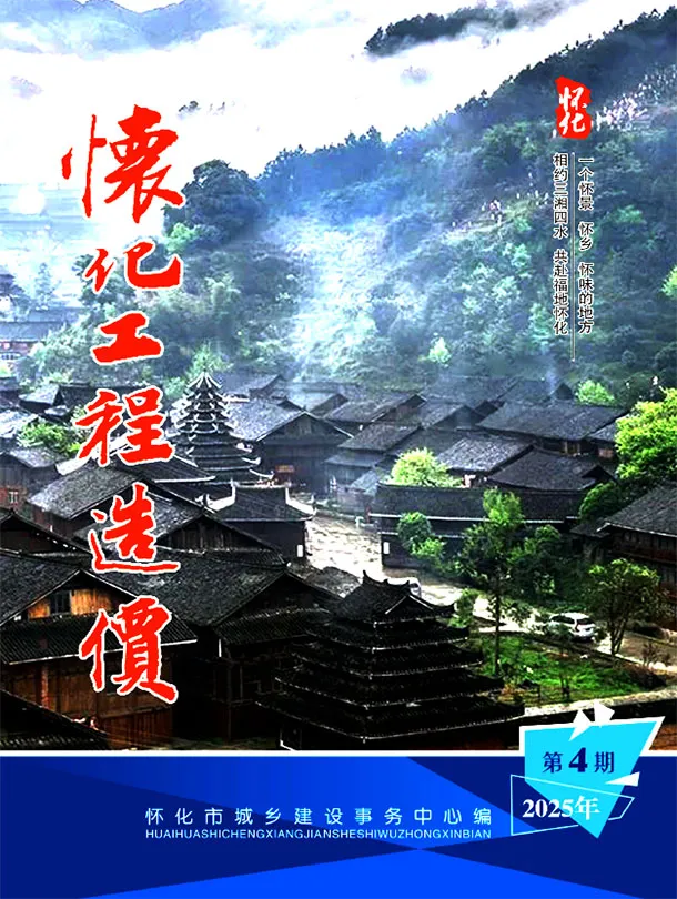 造价库怀化2025年7、8月(第4期)信息价期刊电子版PDF封面