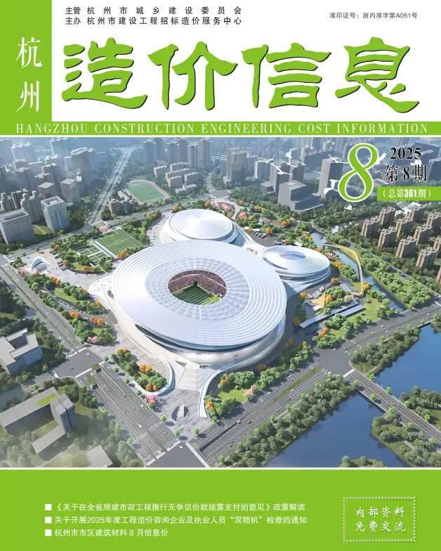 造价库杭州市2025年8月信息价期刊电子版PDF封面
