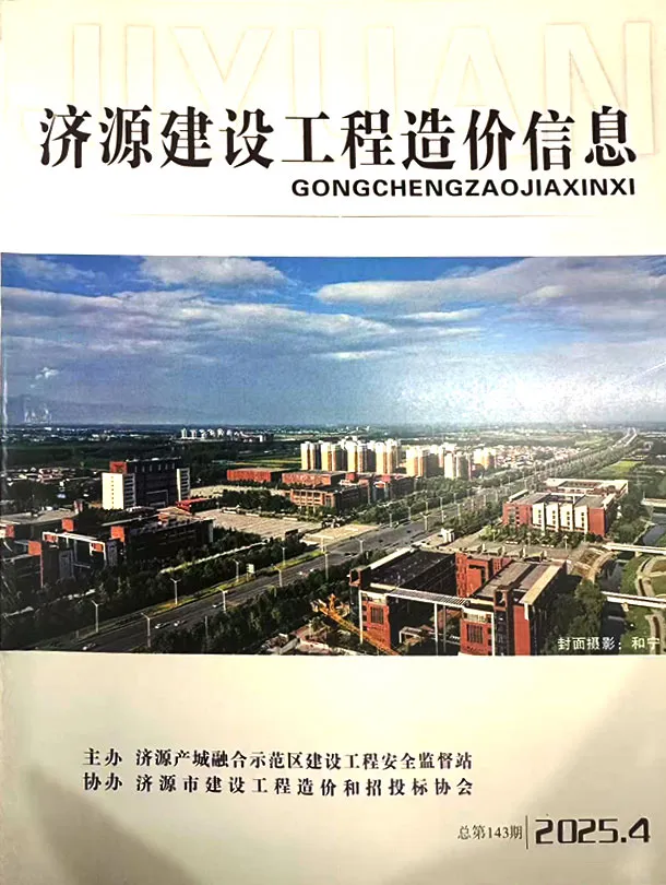 造价库济源2025年7、8月(第4期)信息价期刊电子版PDF封面