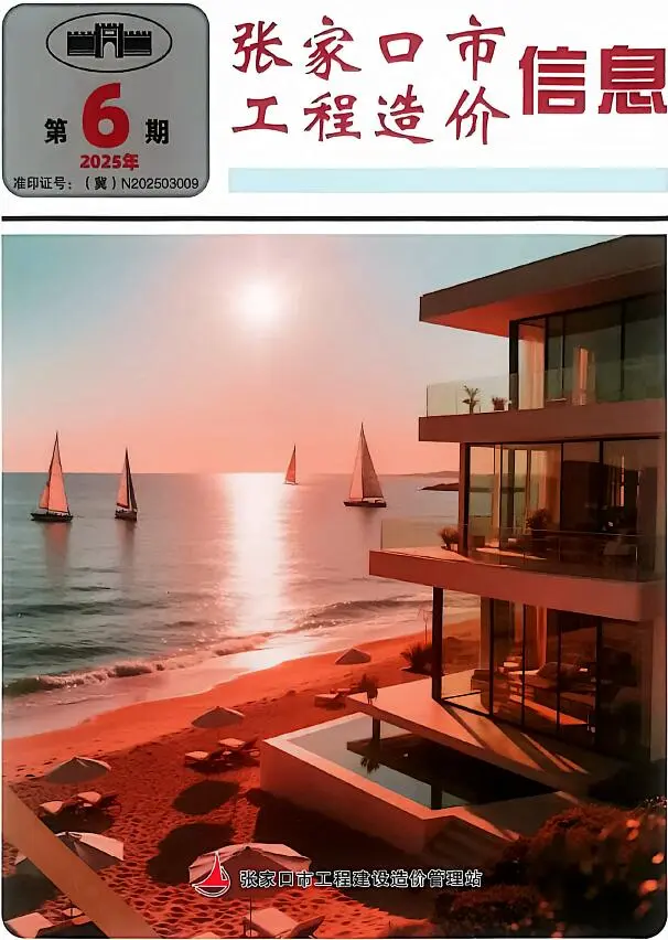 造价库张家口2025年8月(第6期)信息价期刊电子版PDF封面
