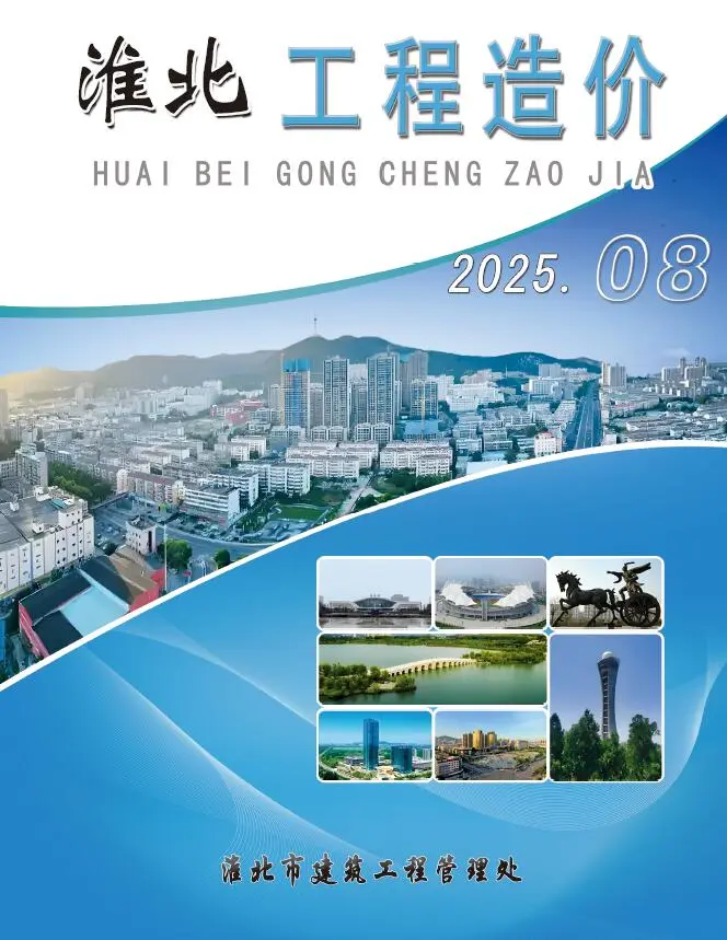 造价库淮北市2025年8月信息价期刊电子版PDF封面