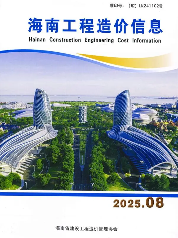 造价库海南省2025年8月信息价期刊电子版PDF封面