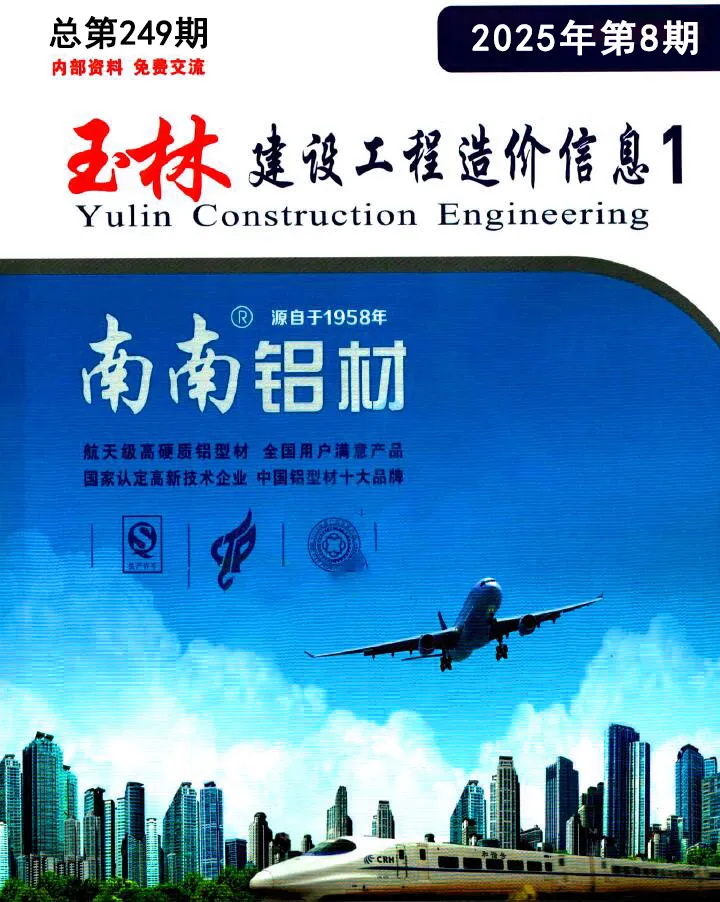 造价库玉林市2025年8月信息价期刊电子版PDF封面