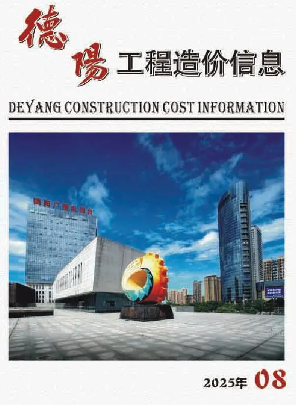 造价库德阳市2025年8月信息价期刊电子版PDF封面