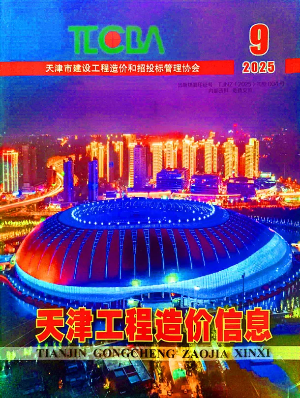 造价库天津市2025年9月信息价期刊电子版PDF封面