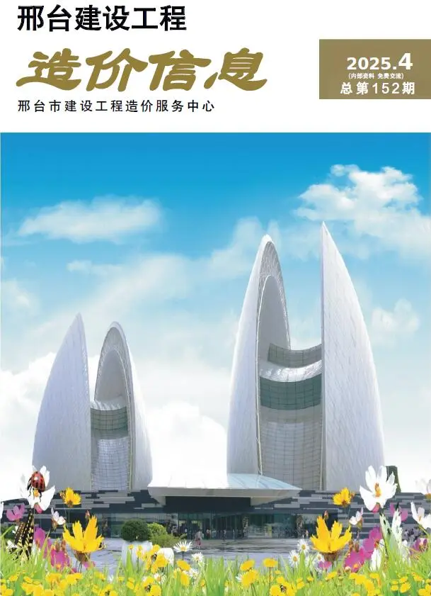 造价库邢台2025年7、8月(第4期)信息价期刊电子版PDF封面
