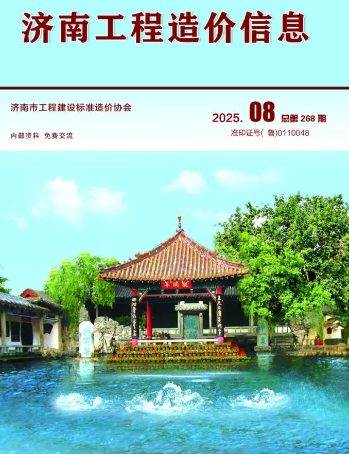 造价库济南市2025年8月信息价期刊电子版PDF封面