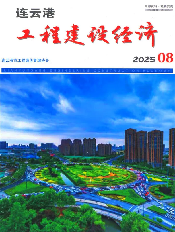 造价库连云港市2025年8月信息价期刊电子版PDF封面