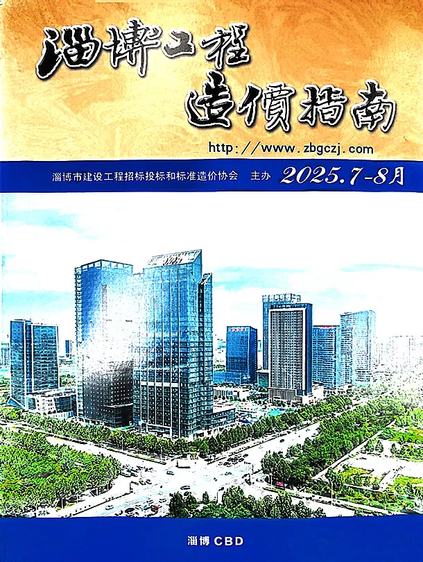 造价库淄博2025年7、8月(第4期)信息价期刊电子版PDF封面