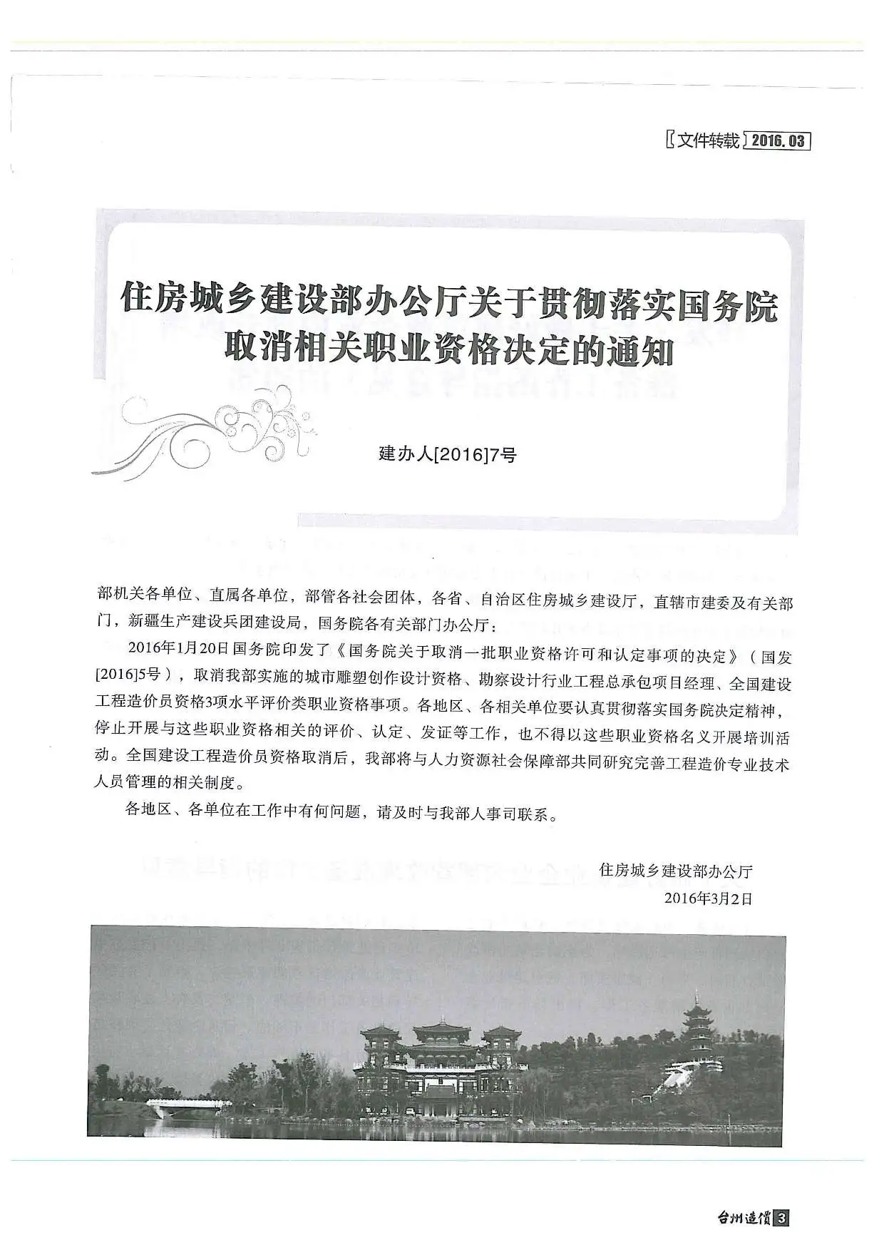 造价库台州市2016年3月信息价期刊电子版PDF封面