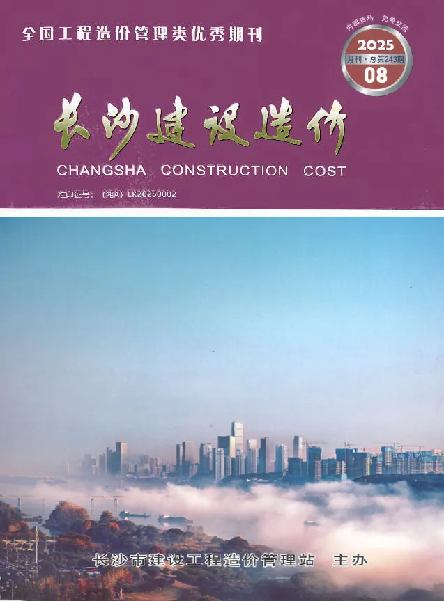 造价库长沙市2025年8月信息价期刊电子版PDF封面