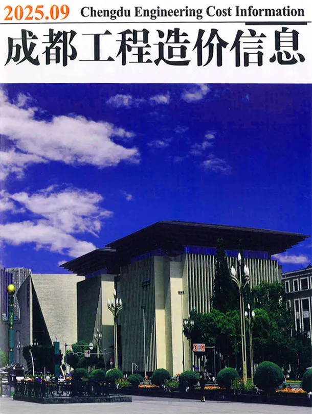造价库成都市2025年9月信息价期刊电子版PDF封面