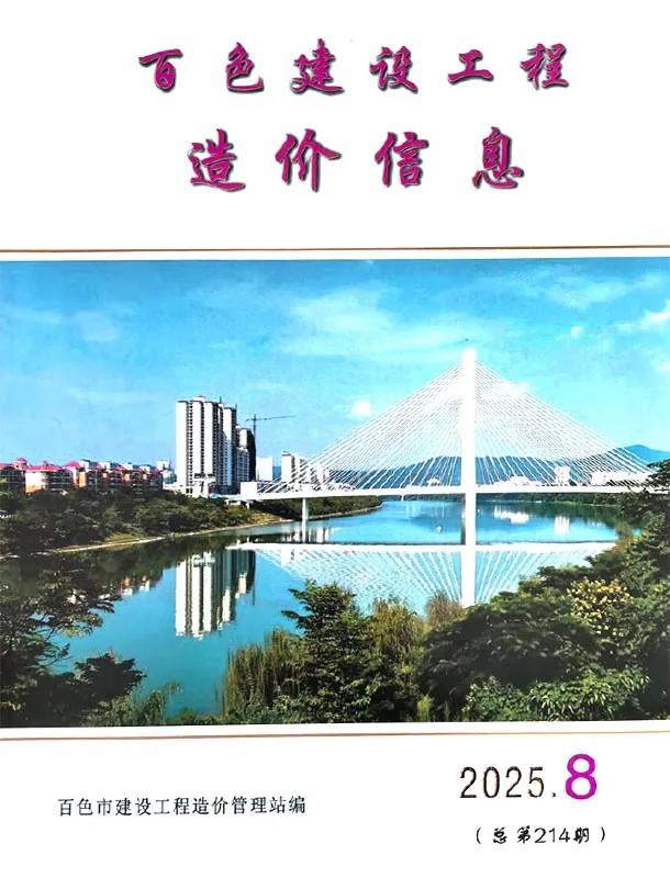 造价库百色市2025年8月信息价期刊电子版PDF封面