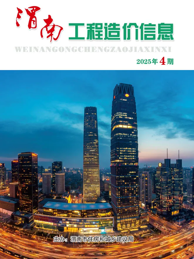 造价库渭南2025年7、8月(第4期)信息价期刊电子版PDF封面