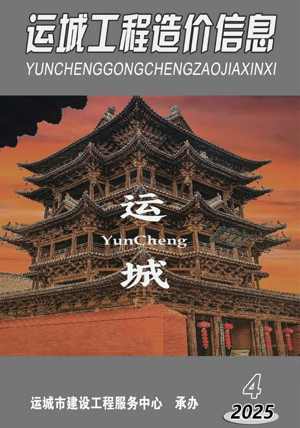 造价库运城2025年7、8月(第4期)信息价期刊电子版PDF封面
