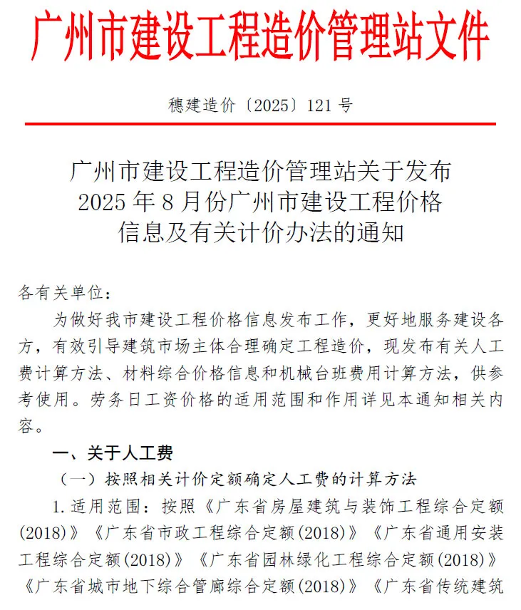 造价库广州市2025年8月信息价期刊电子版PDF封面