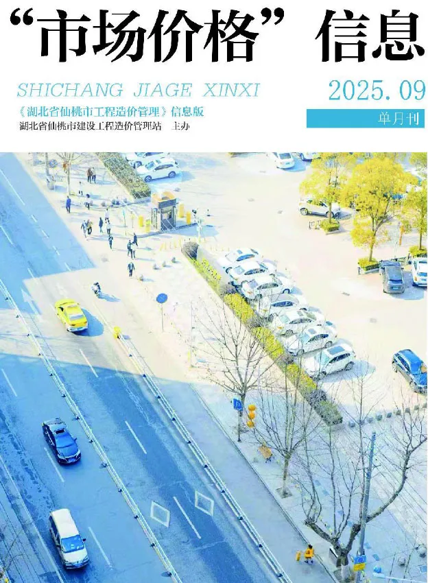 造价库仙桃市2025年9月信息价期刊电子版PDF封面