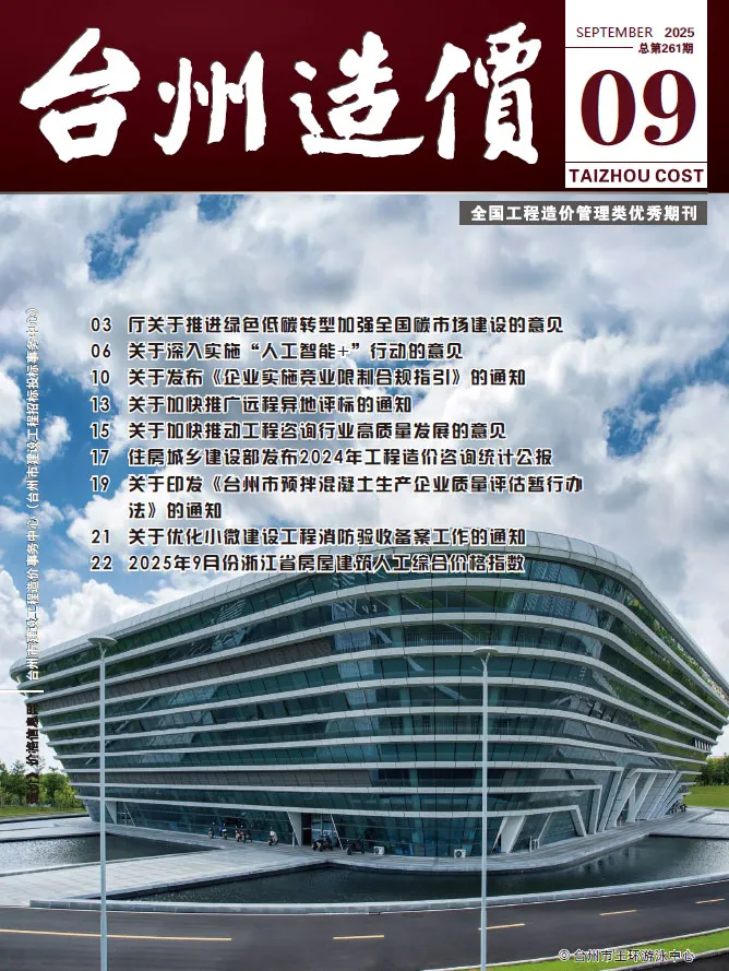 造价库台州市2025年9月信息价期刊电子版PDF封面