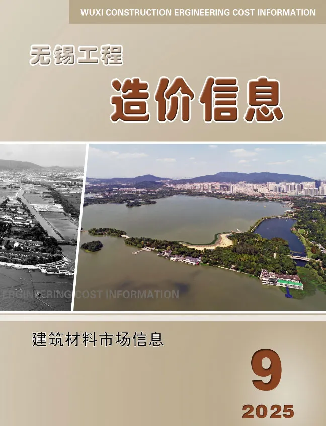 造价库无锡2025年9月建材市场信息期刊电子版PDF封面
