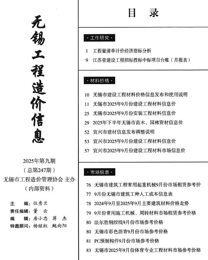 造价库无锡市2025年9月信息价期刊电子版PDF封面