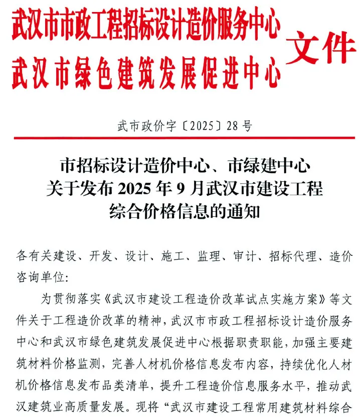造价库武汉市2025年9月信息价期刊电子版PDF封面