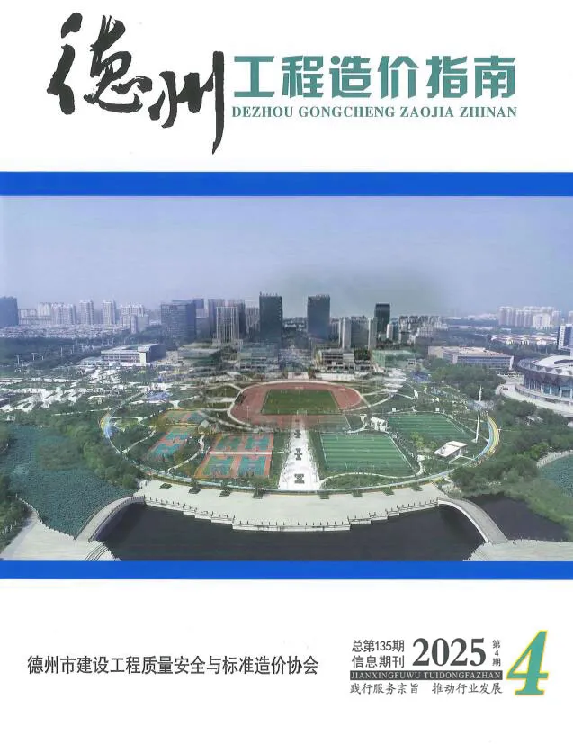造价库德州2025年7、8月(第4期)信息价期刊电子版PDF封面