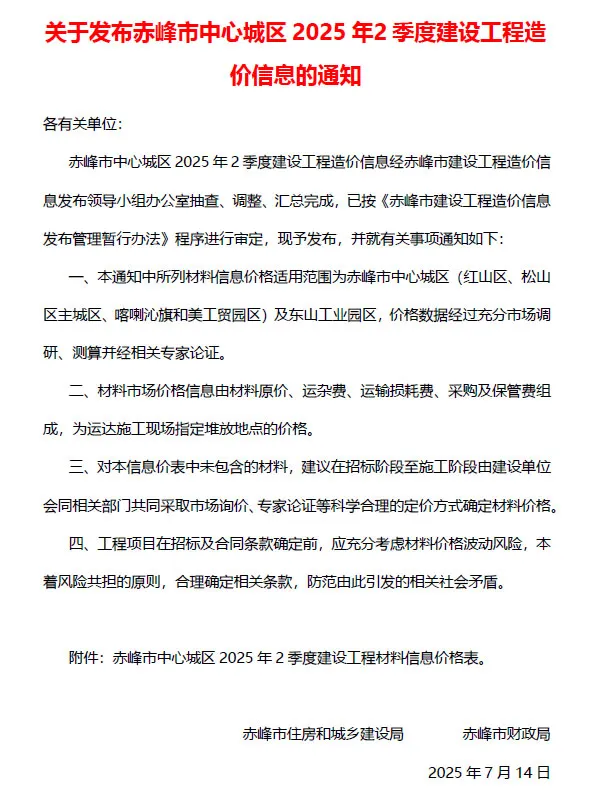 造价库赤峰2025年2季度4、5、6月信息价期刊电子版PDF封面