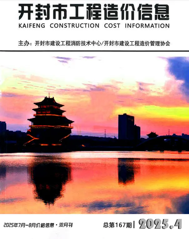 造价库开封2025年7、8月(第4期)信息价期刊电子版PDF封面