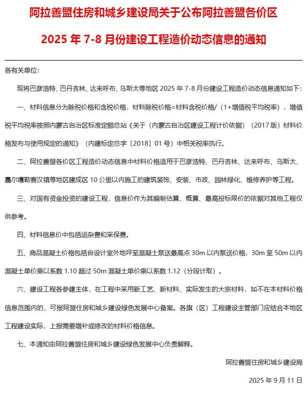 造价库阿拉善2025年7、8月(第4期)信息价期刊电子版PDF封面