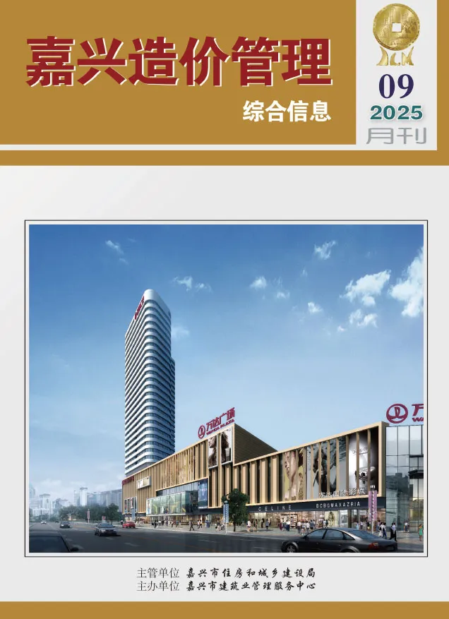 造价库嘉兴市2025年9月信息价期刊电子版PDF封面