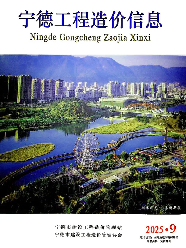 造价库宁德市2025年9月信息价期刊电子版PDF封面