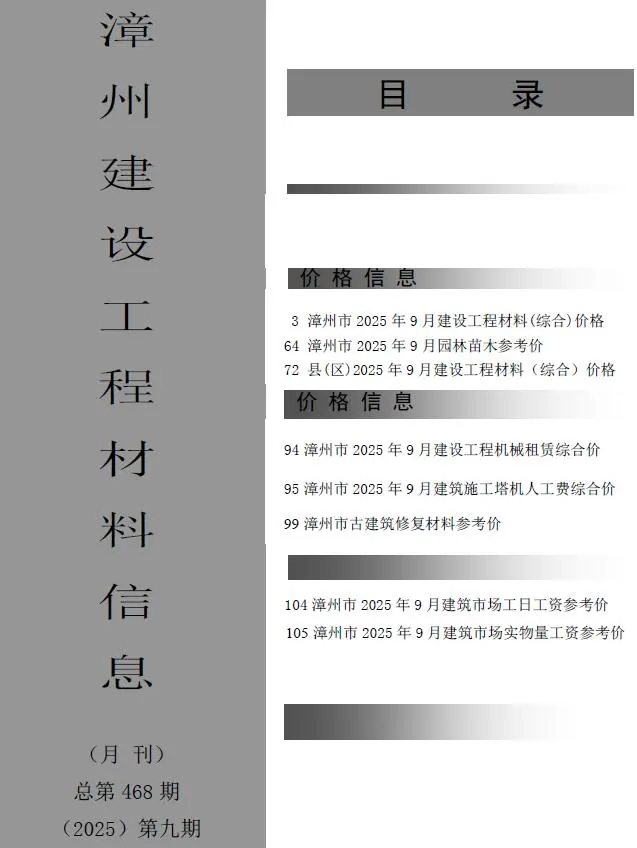 造价库漳州市2025年9月信息价期刊电子版PDF封面