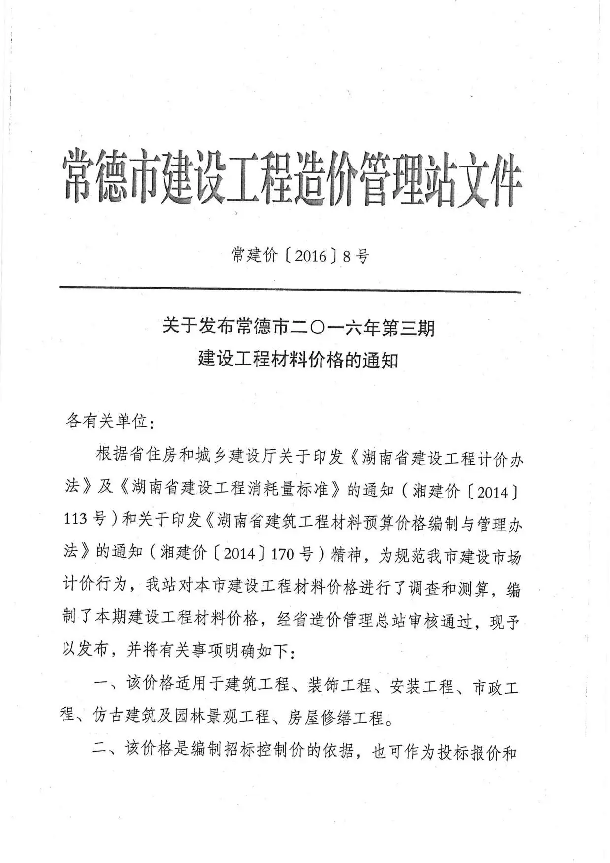 造价库常德市2016年3月信息价期刊电子版PDF封面