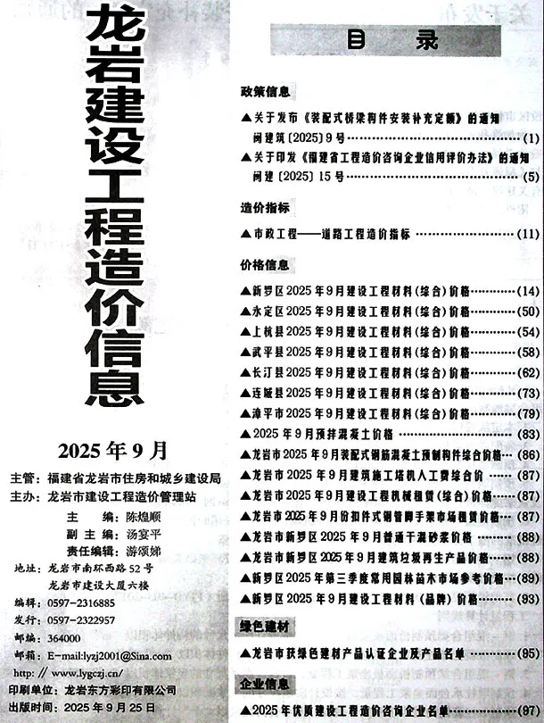 造价库龙岩市2025年9月信息价期刊电子版PDF封面