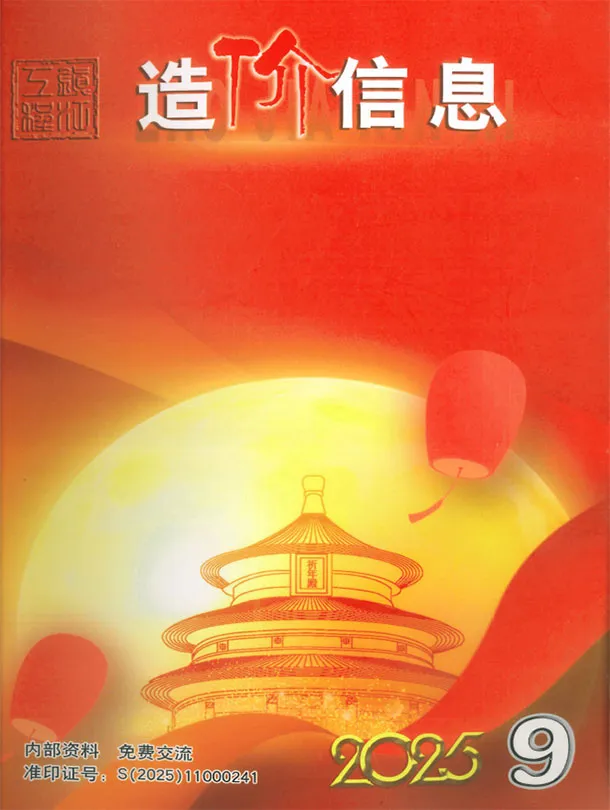 造价库镇江市2025年9月信息价期刊电子版PDF封面
