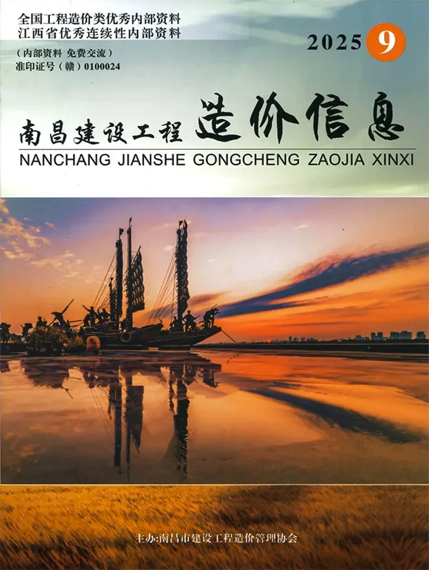 造价库南昌市2025年9月信息价期刊电子版PDF封面