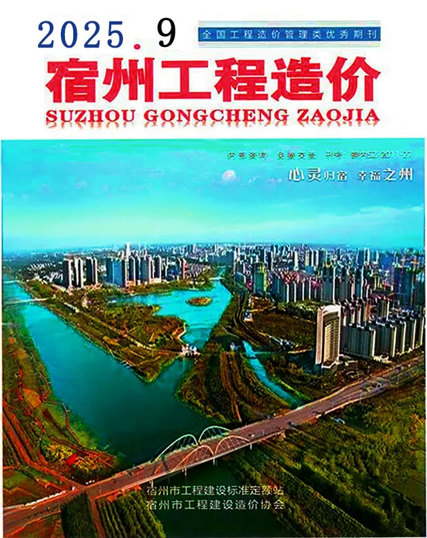 造价库宿州市2025年9月信息价期刊电子版PDF封面